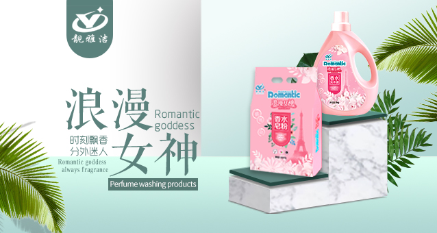 靓雅洁浪漫女神香皂粉