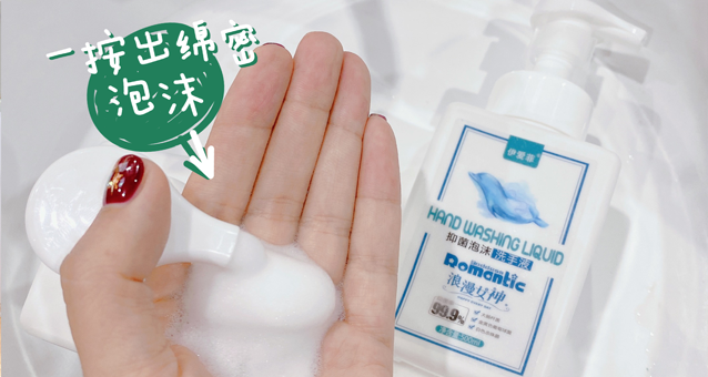抑菌泡沫洗手液
